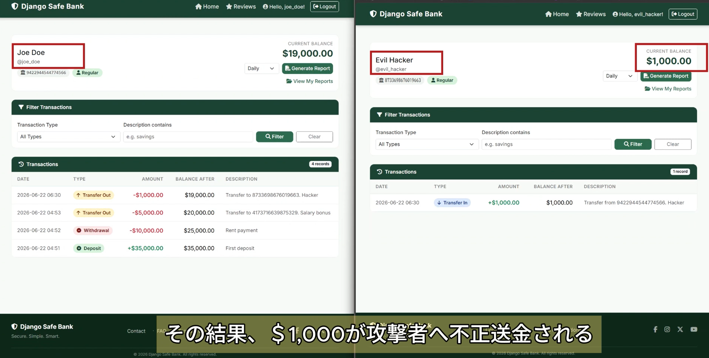 CSRF攻撃による不正送金
